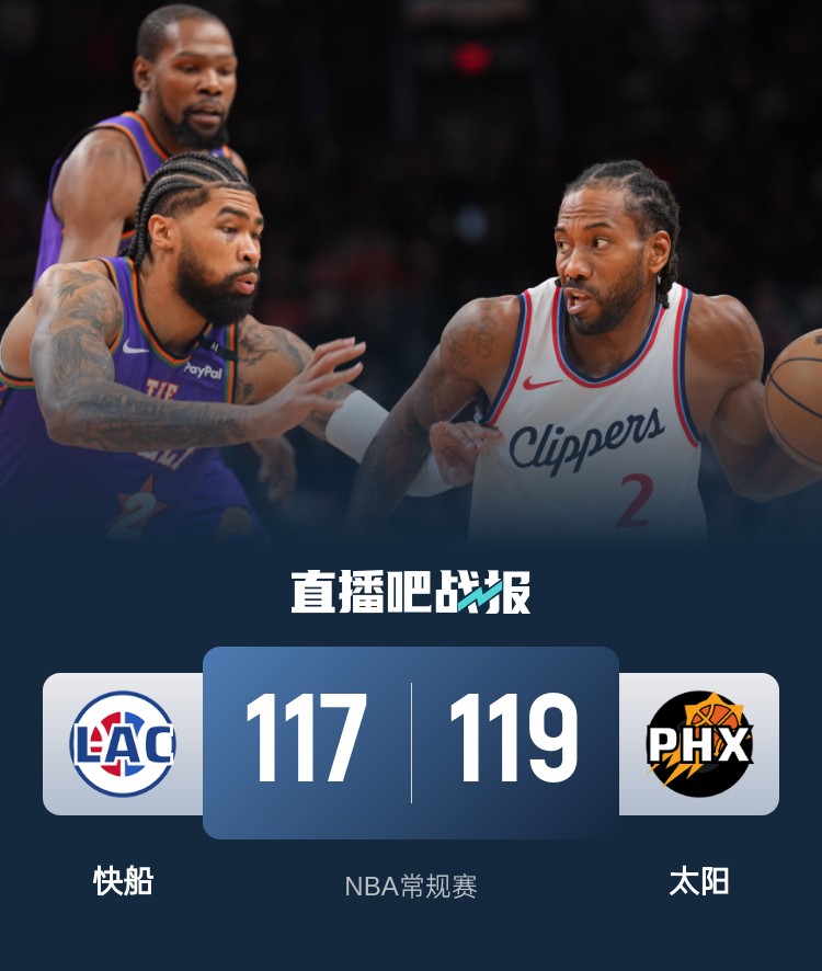奥尼尔谈太阳逆转快船:太阳没脱离麻烦 这场更能说明快船的情况
